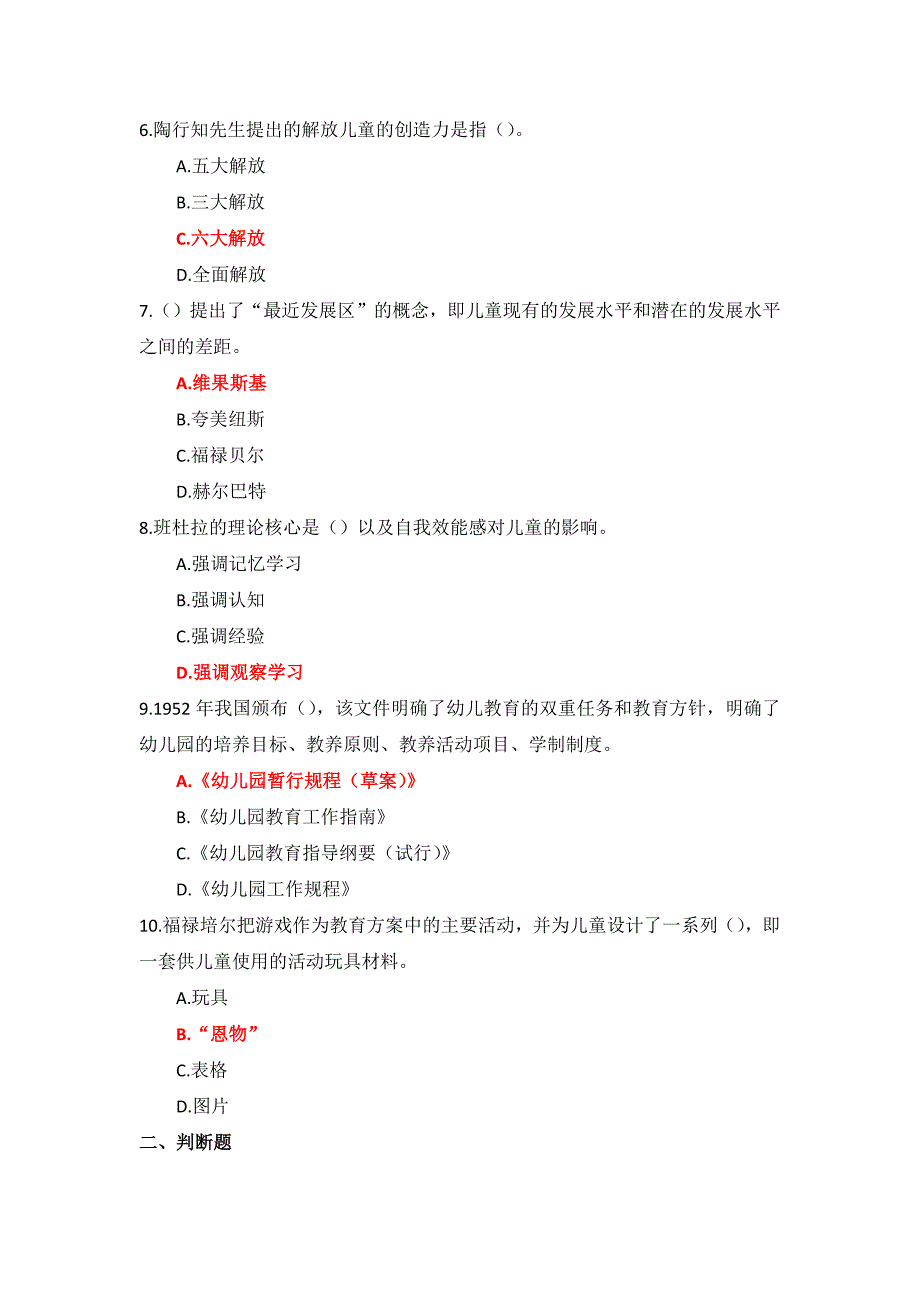 （新平台）国家开放大学《学前教育学》形考任务1-5参考答案_第2页