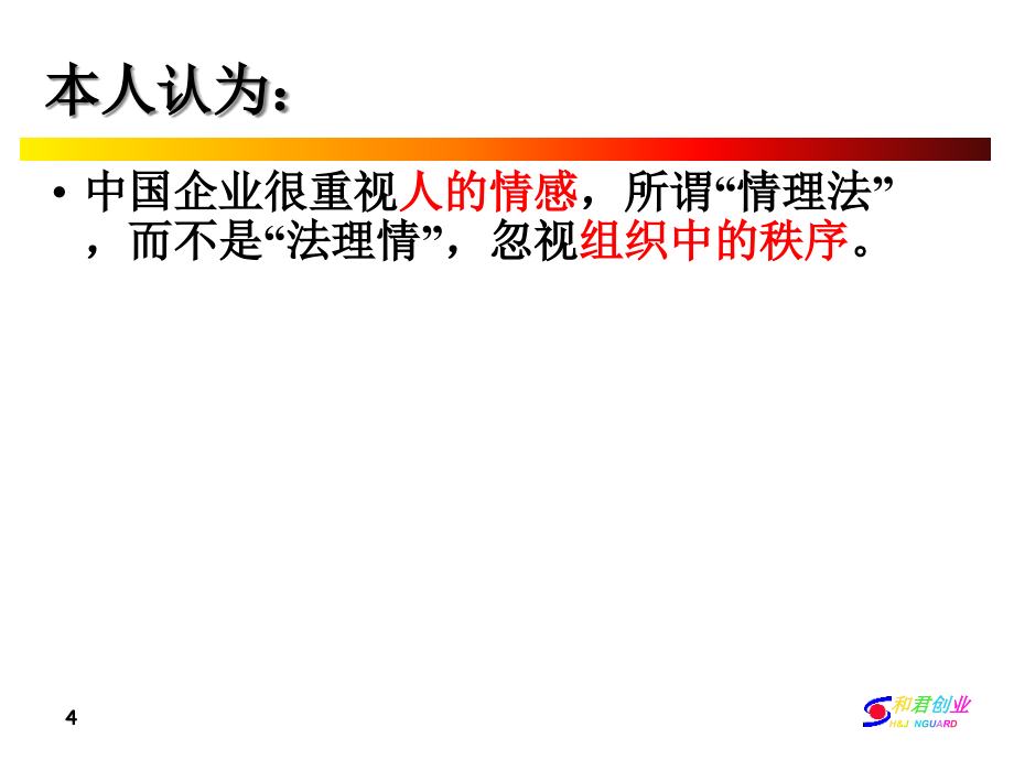 烟草行业组织与人培训讲义(powerpoint 85页)_第4页