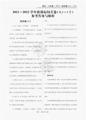 22年初中语文八年级河北卷8-10