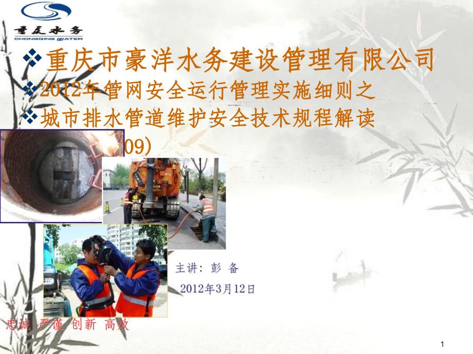 城镇排水管道维护安全技术规程(PPT 63页)_第1页