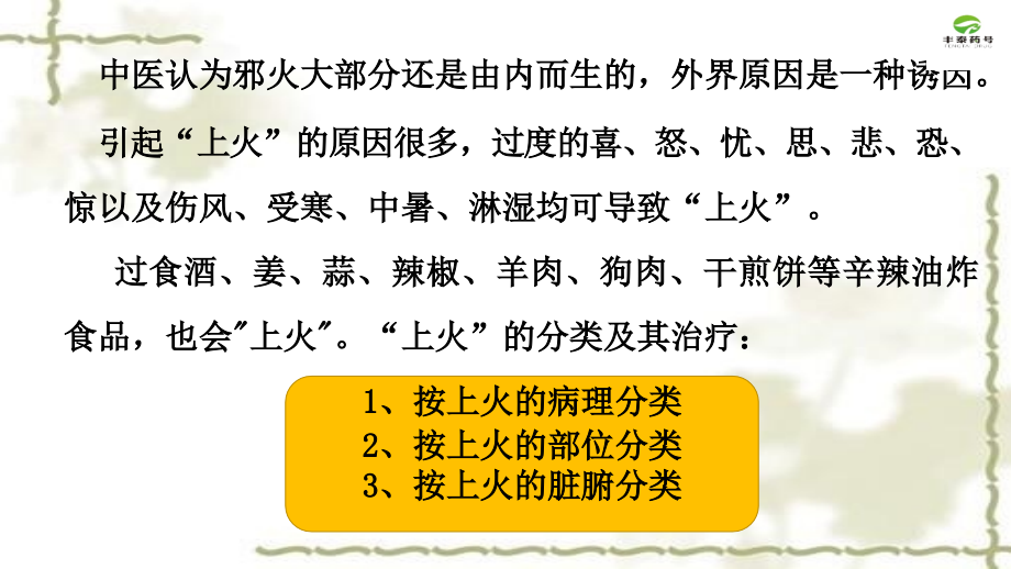 药店专业培训(powerpoint 62页)_第3页