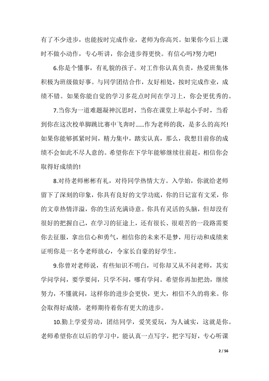 小学班主任期末评语_8_第2页