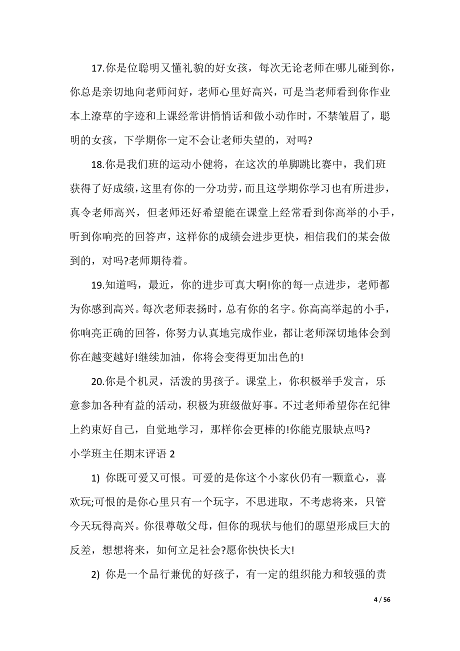 小学班主任期末评语_8_第4页