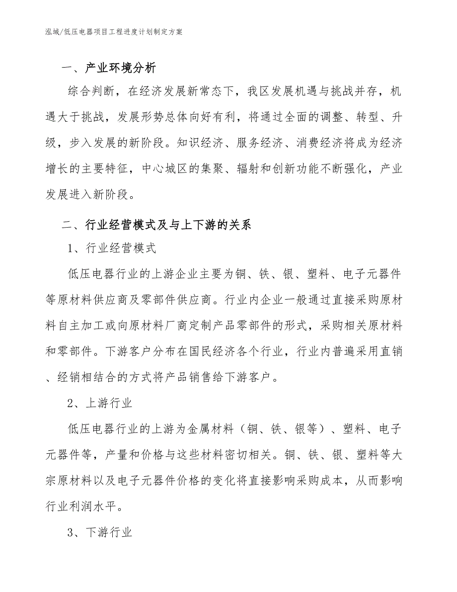 低压电器项目工程进度计划制定方案【参考】_第4页