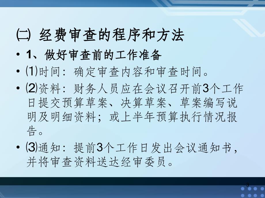 工会经审干部培训课件(PPT 88页)_第3页