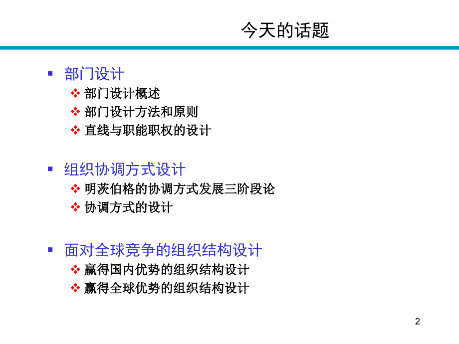 烟草企业组织设计内容与过程(下)(powerpoint 62页)_第2页