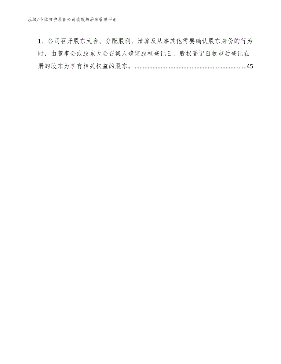 个体防护装备公司绩效与薪酬管理手册_参考_第3页