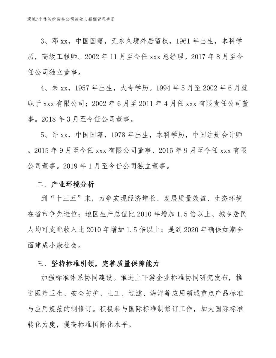 个体防护装备公司绩效与薪酬管理手册_参考_第5页