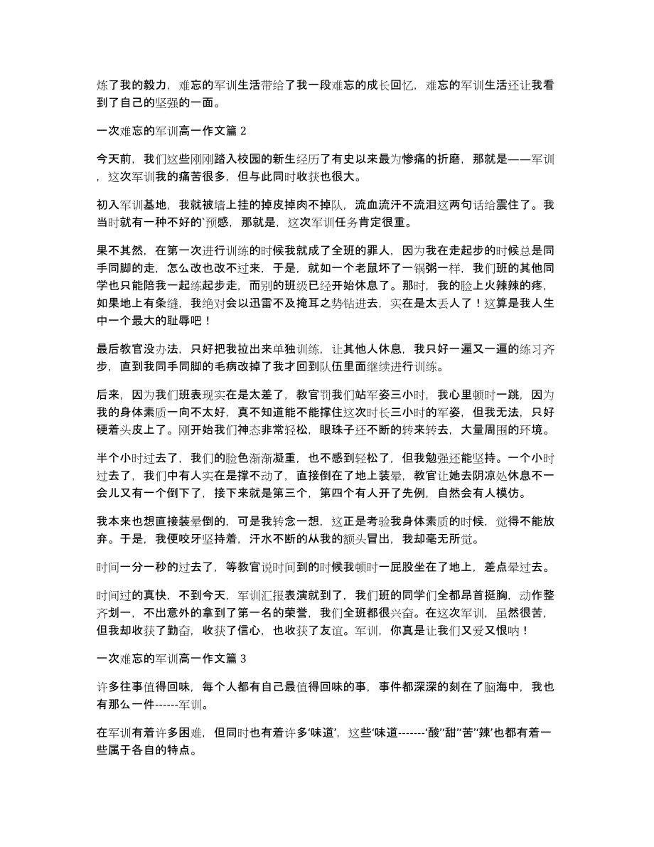 一次难忘军训高一作文_第2页