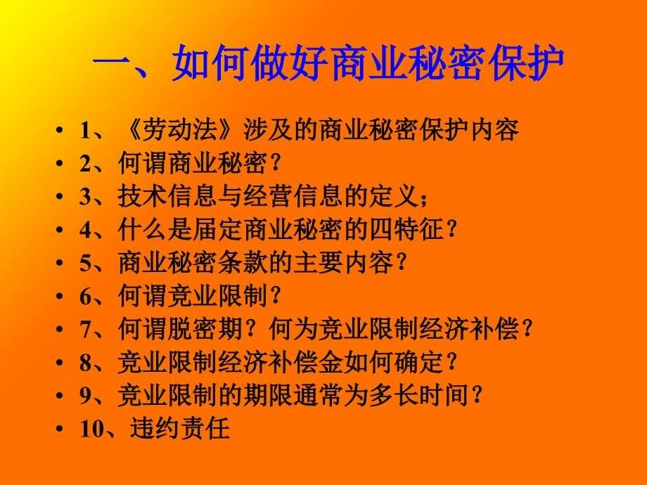 珠宝企业怎样控制裁员成本与辞退管理(powerpoint 216页)_第5页