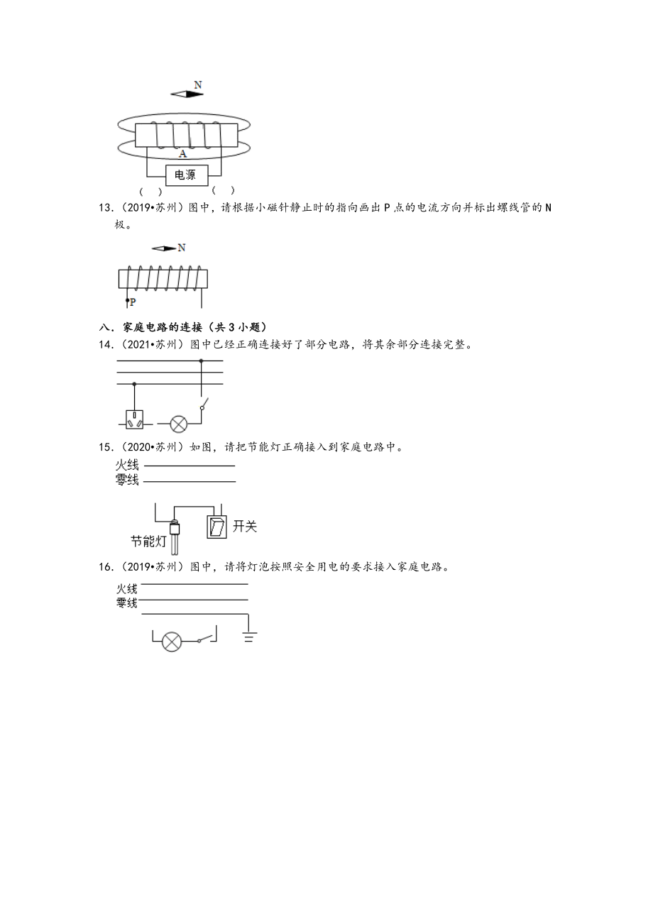 江苏省苏州市五年（2017-2021）中考物理真题作图题知识点分类汇编（含答案）_第3页