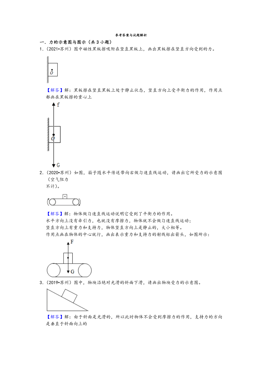 江苏省苏州市五年（2017-2021）中考物理真题作图题知识点分类汇编（含答案）_第4页