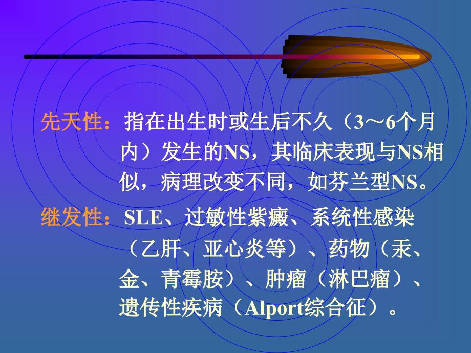 肾病综合症诊断研究报告(powerpoint 45页)_第3页