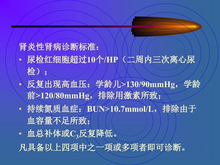 肾病综合症诊断研究报告(powerpoint 45页)_第5页