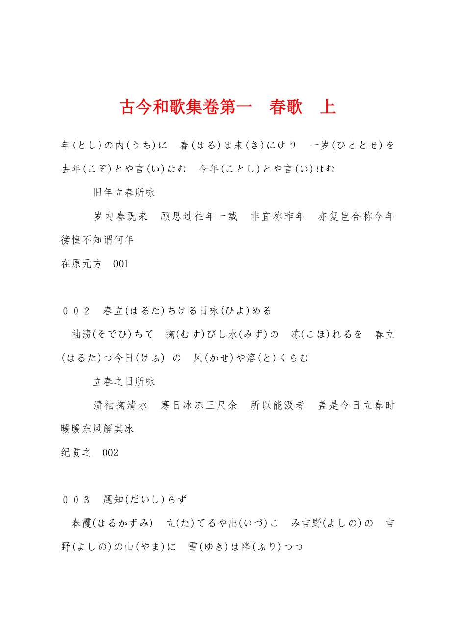 古今和歌集卷第一　春歌　上_第1页