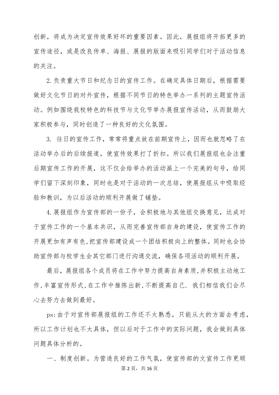 2022年学生会宣传部工作计划4篇_第2页