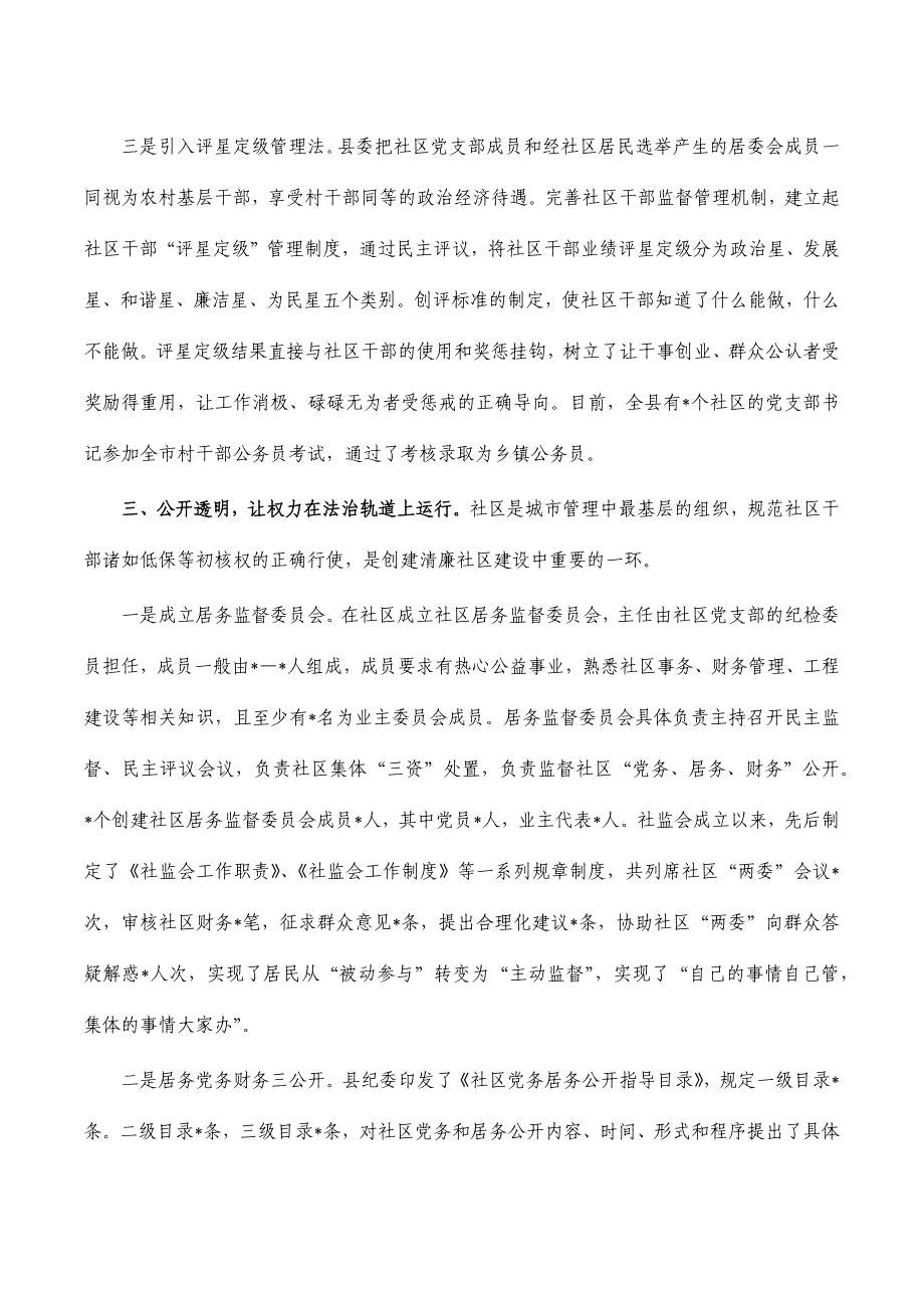 清廉社区建设典型经验亮点做法_第3页