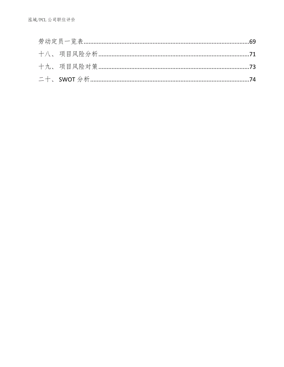 PCL公司职位评价（范文）_第2页