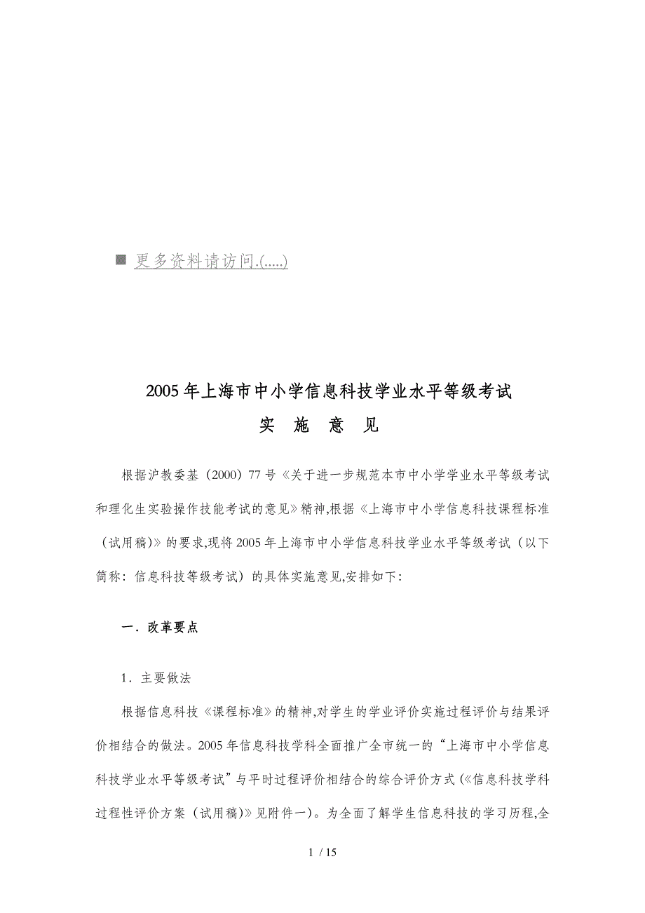 某年上海市中小学信息科技学业水平等级考试(doc 11页)_第1页