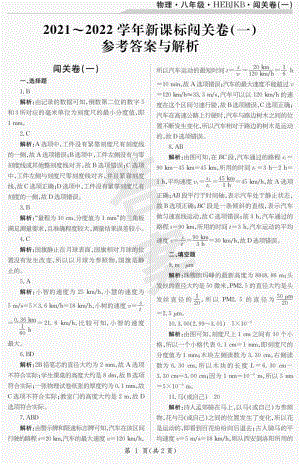 22年初中物理八年级河北教科卷1