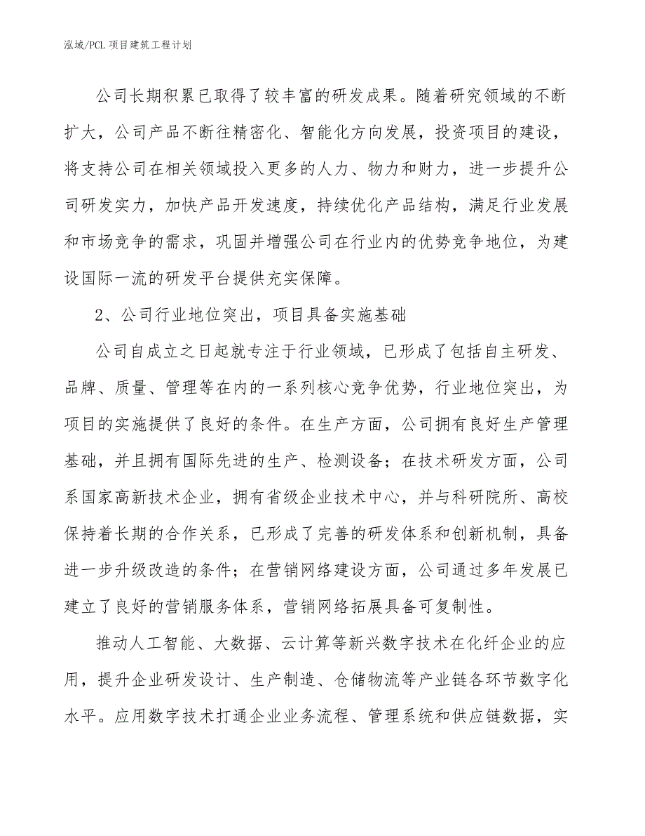 PCL项目建筑工程计划【参考】_第4页