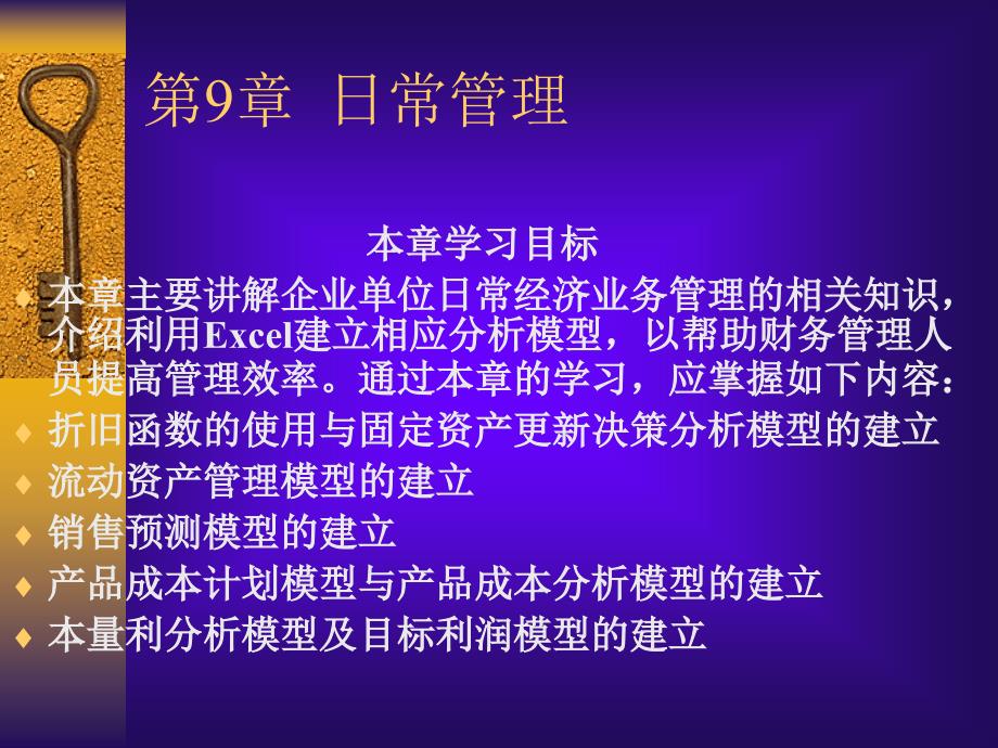 珠宝行业企业日常管理方案(powerpoint 82页)_第1页