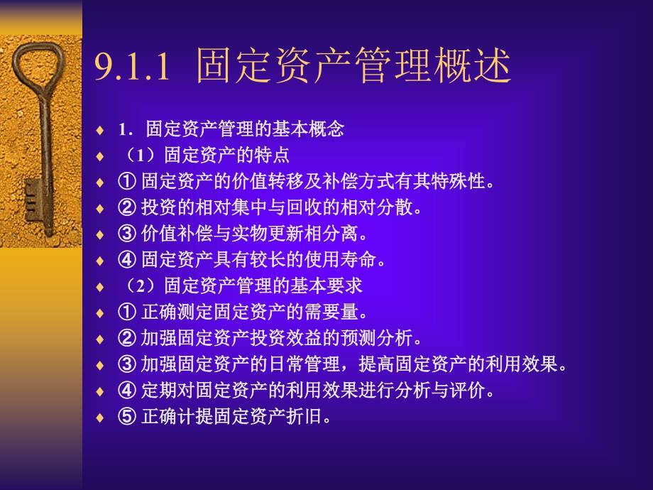 珠宝行业企业日常管理方案(powerpoint 82页)_第3页