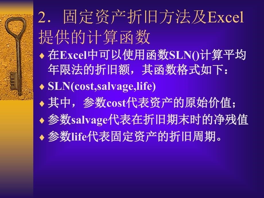 珠宝行业企业日常管理方案(powerpoint 82页)_第5页