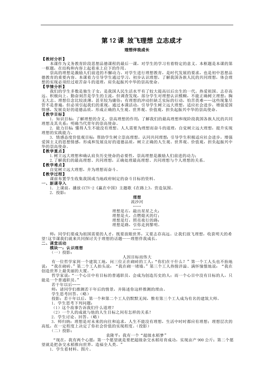 《放飞理想 立志成才》教案（苏教版政治九年级上）_第1页