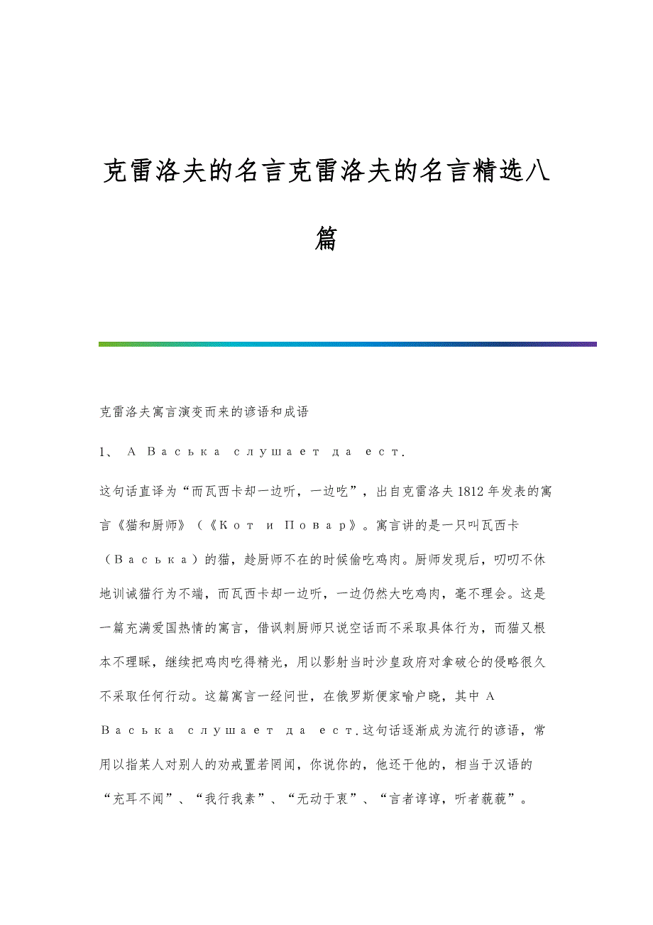 克雷洛夫的名言克雷洛夫的名言精选八篇_第1页