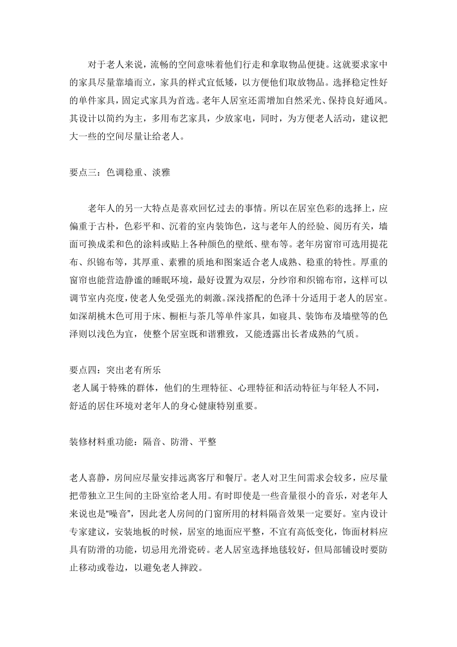 无障碍设计档_第4页