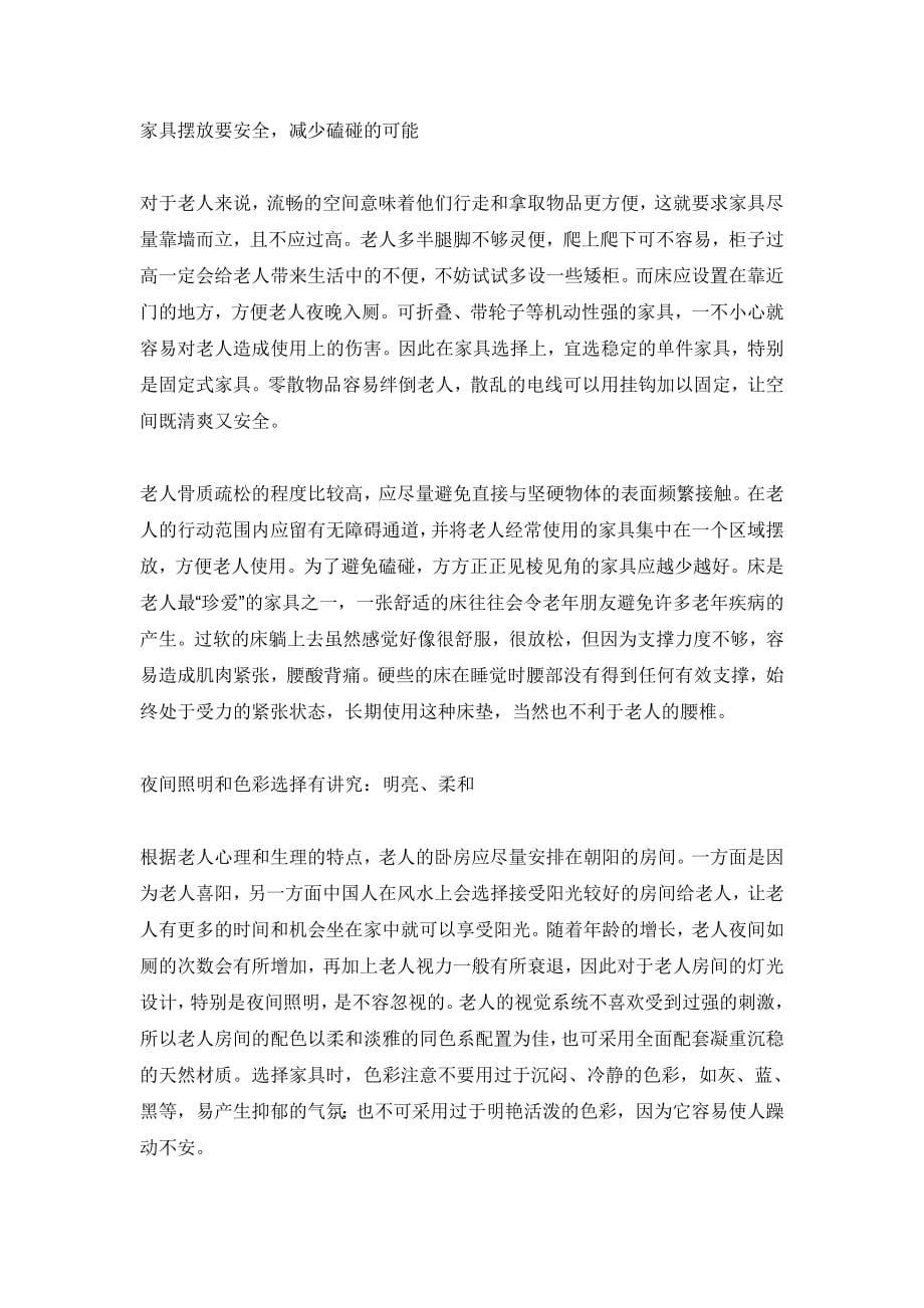 无障碍设计档_第5页