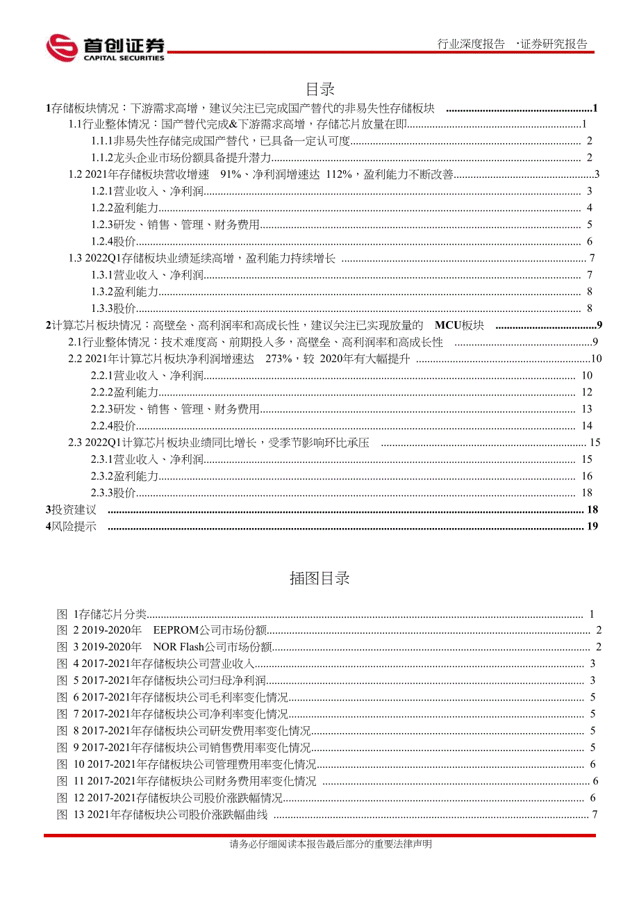 电子行业深度报告：存储&计算芯片21年报&22年一季报总结存储&计算芯片的景气度向2022延伸_第2页