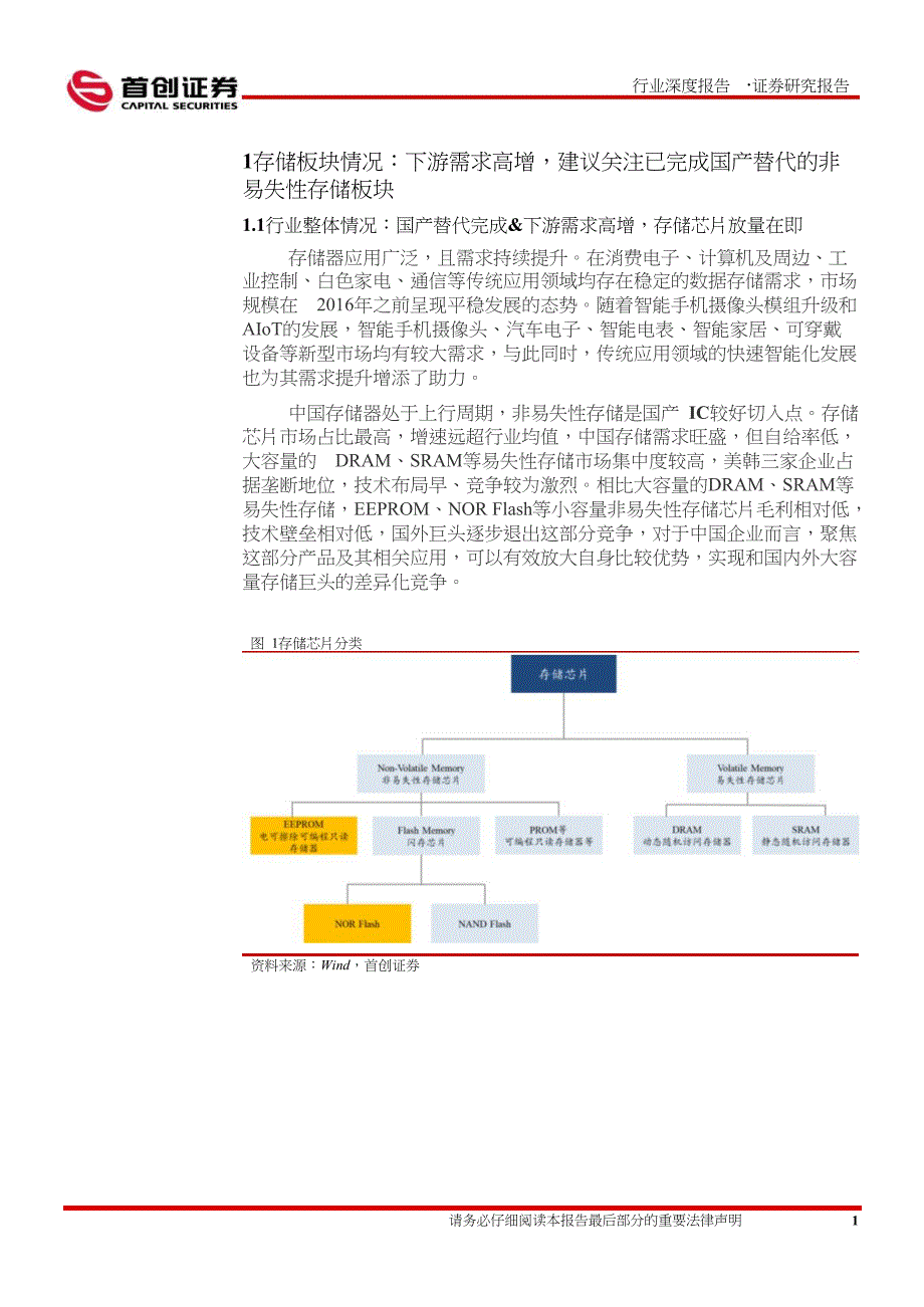 电子行业深度报告：存储&计算芯片21年报&22年一季报总结存储&计算芯片的景气度向2022延伸_第4页