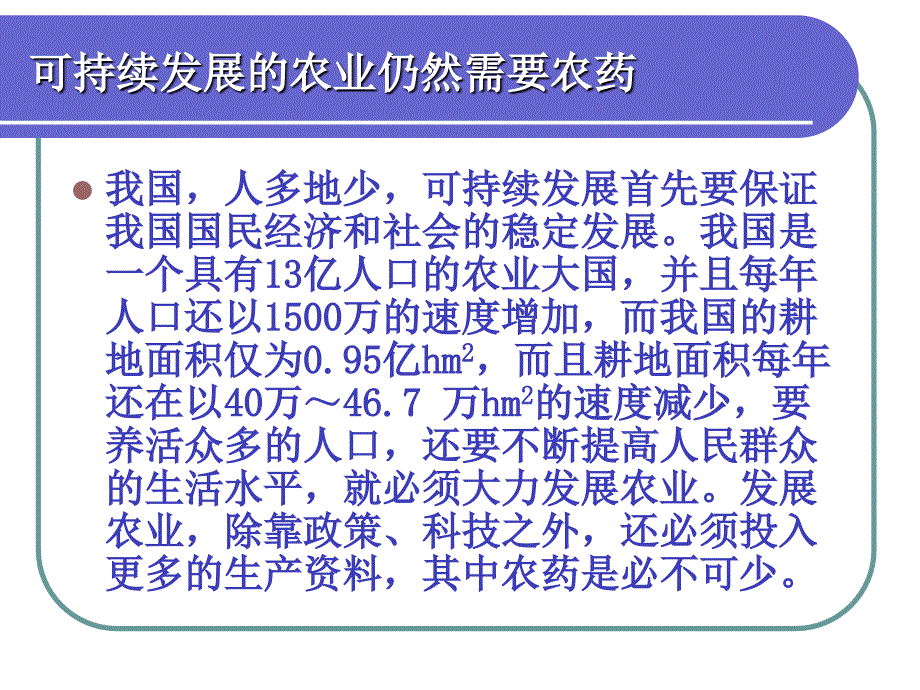 科学安全使用农药教材课件_第4页