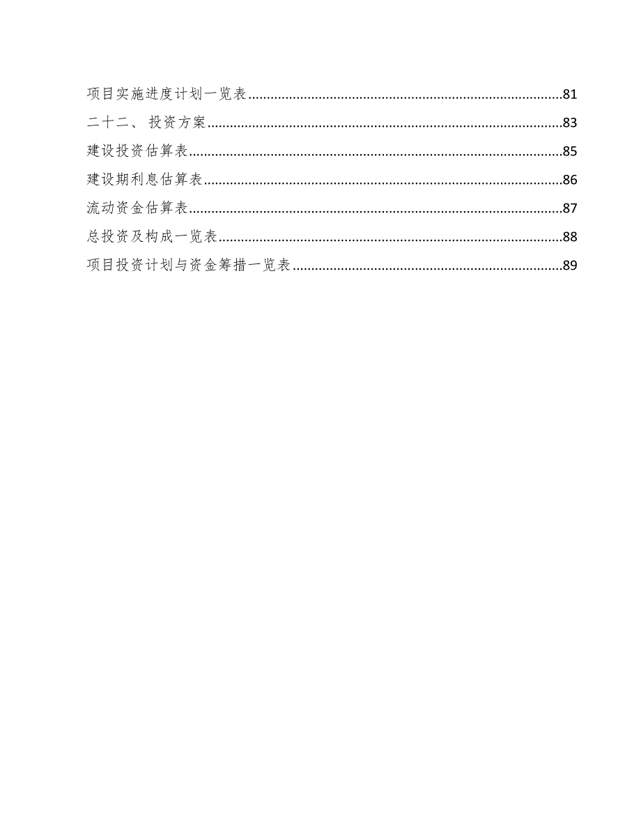 产业用纺织品项目质量管理规划_第3页