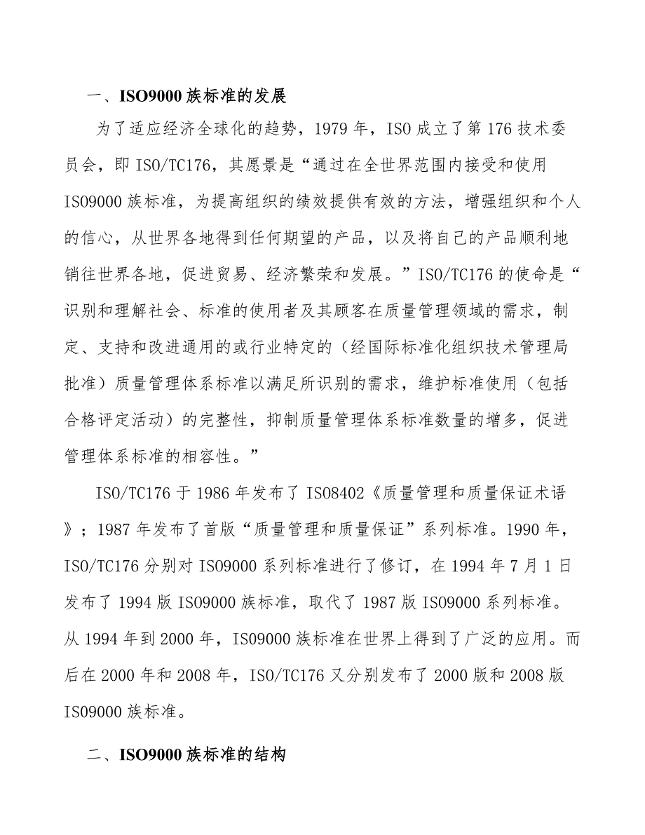 产业用纺织品项目质量管理规划_第4页