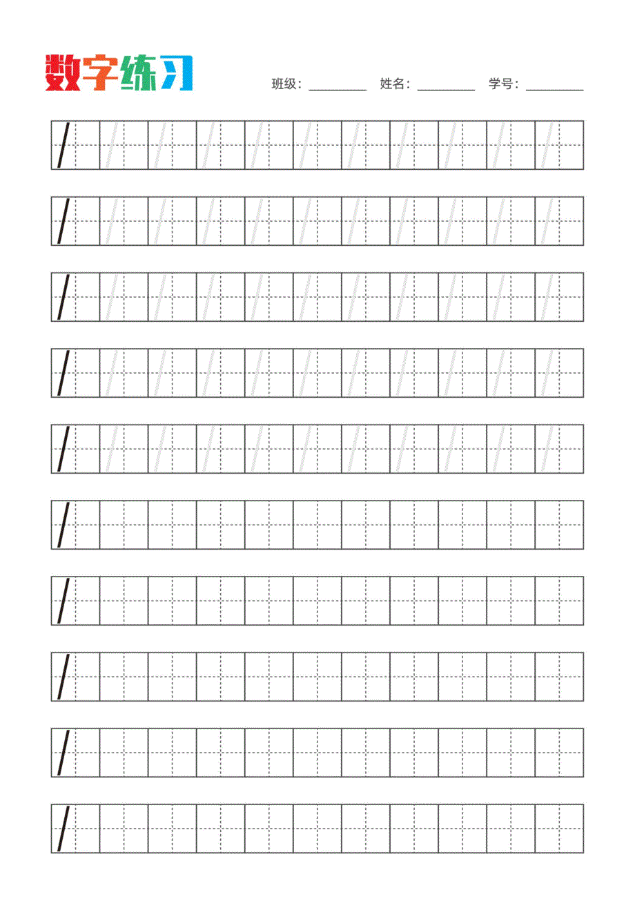 2022数字描红字帖_第1页