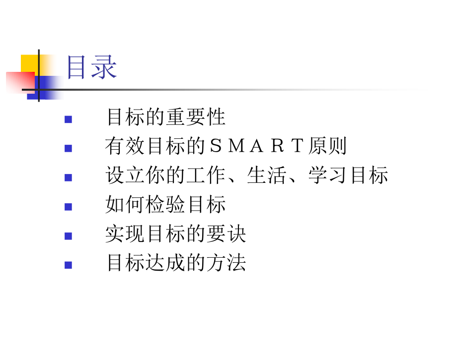 烟草行业目标管理的重要性(powerpoint 56页)_第3页