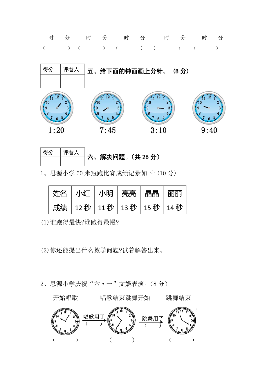 西师大版二年级数学下册第六单元《时、分、秒》测试题（含答案）_第3页