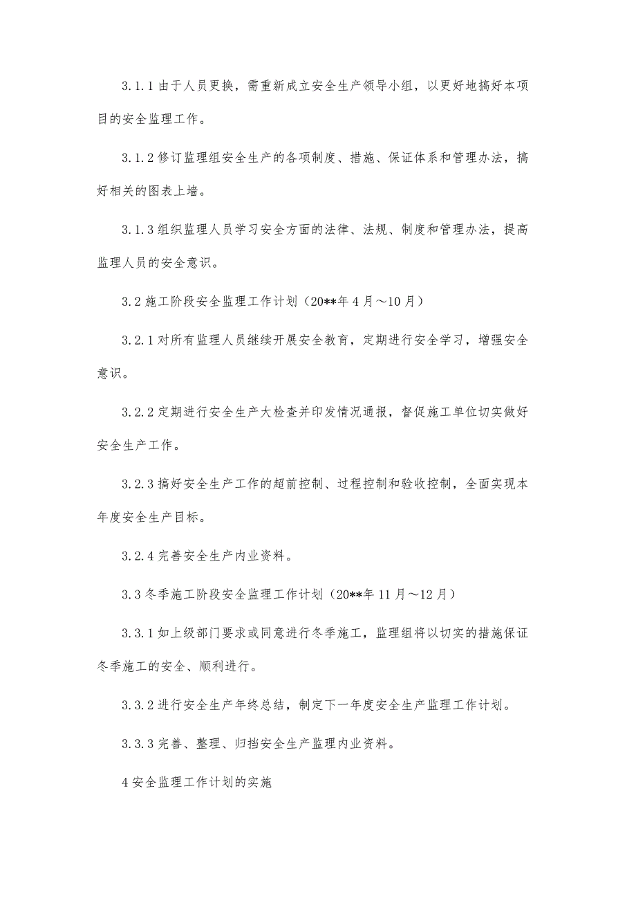 高速公路改建项目监理组年度安全监理工作计划_第4页