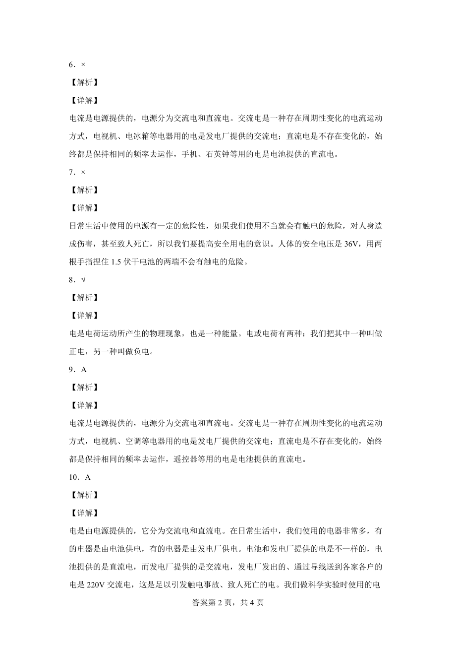 教科版科学四年级下册2.1电和我们的生活练习卷(含答案解析）_第4页