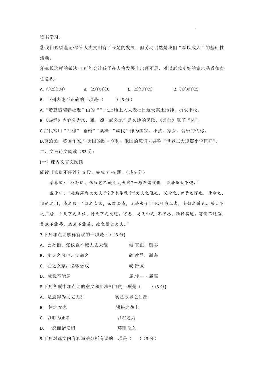 中考（九年级）语文模拟复习测试题（含答案）3_第2页