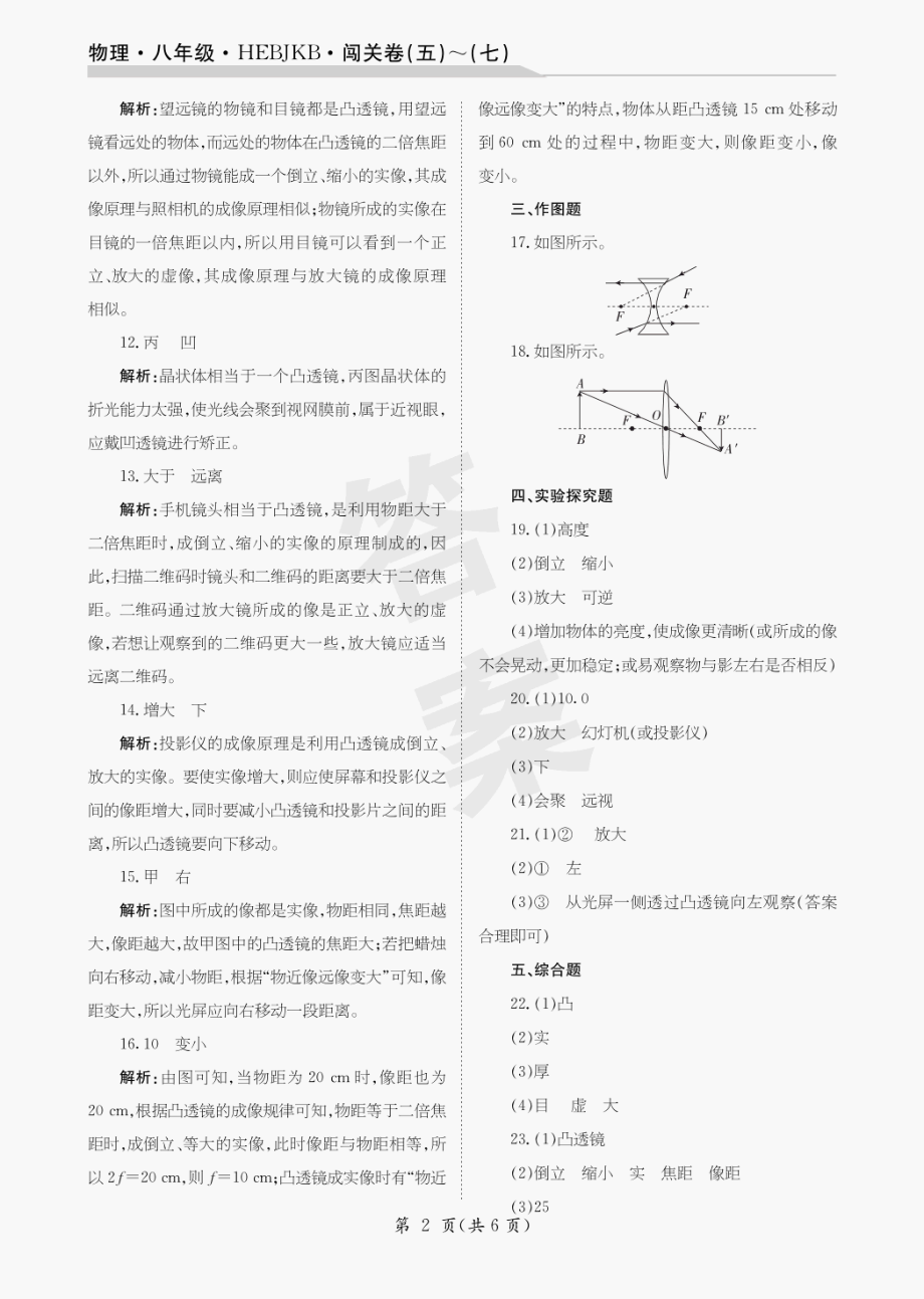 22年初中物理八年级河北教科卷5-7_第2页