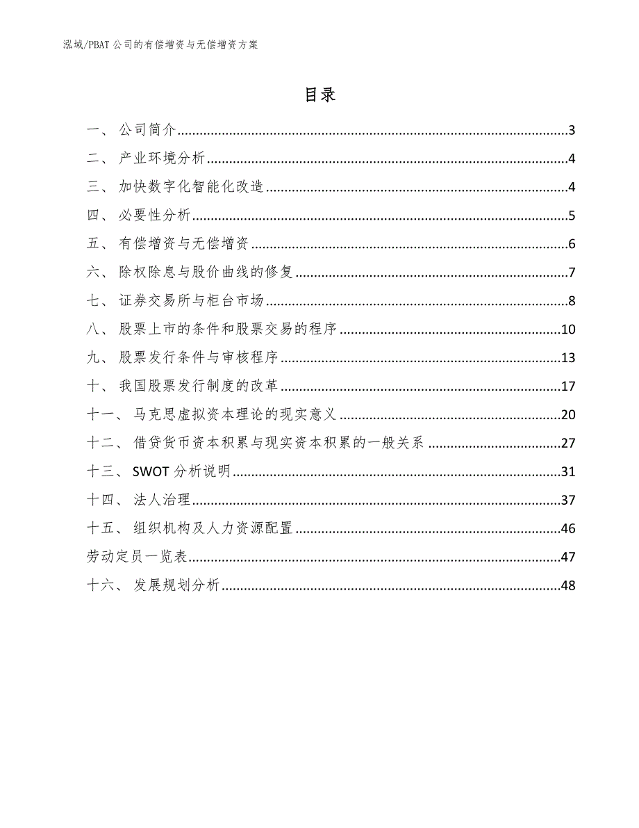 PBAT公司的有偿增资与无偿增资方案_第2页