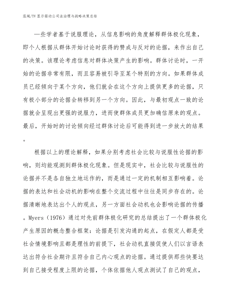 TV显示驱动公司法治理与战略决策总结_第3页