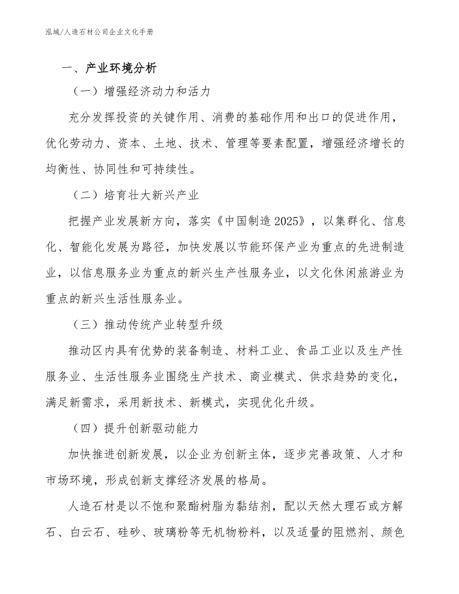 人造石材公司企业文化手册_第2页