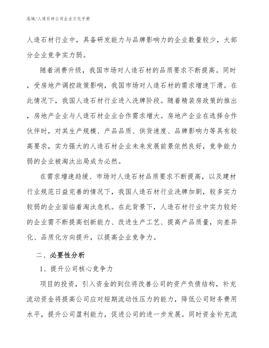 人造石材公司企业文化手册_第4页