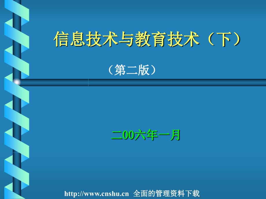 现代化教育技术的基本知识(powerpoint 168页)_第1页