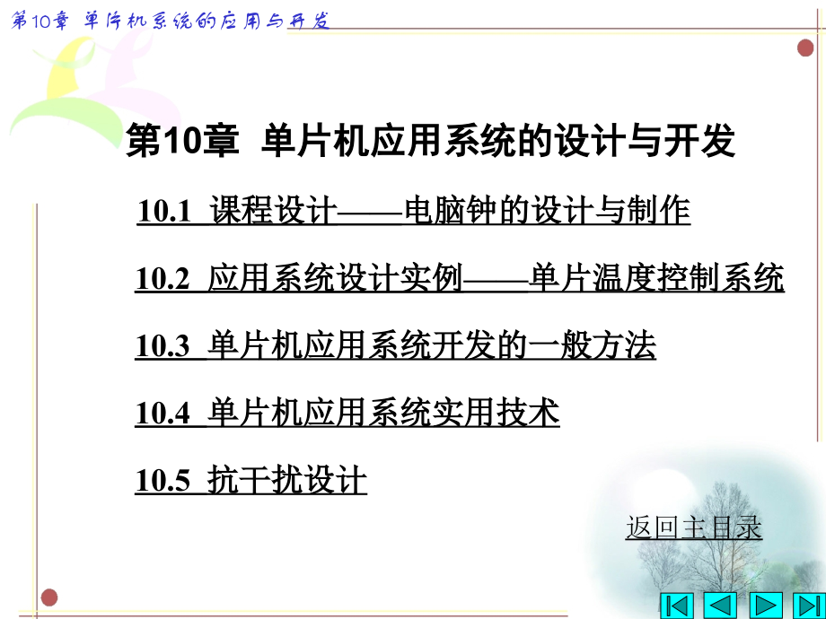 设计要求总体方案硬件设计软件设计系统调试与运行课件_第2页